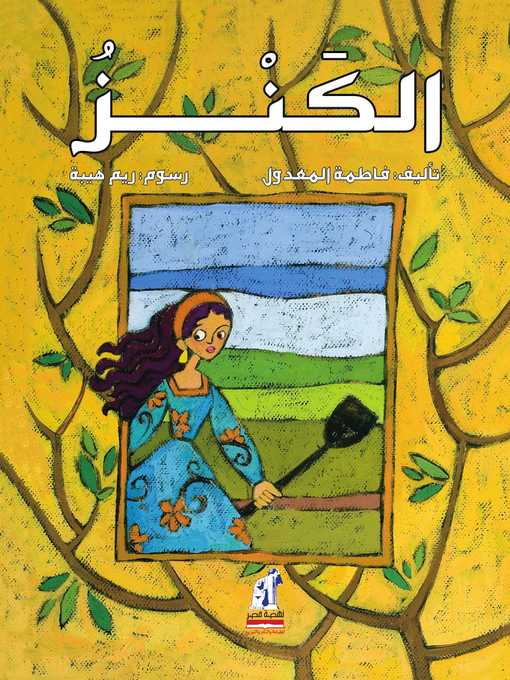 Cover of الكنز